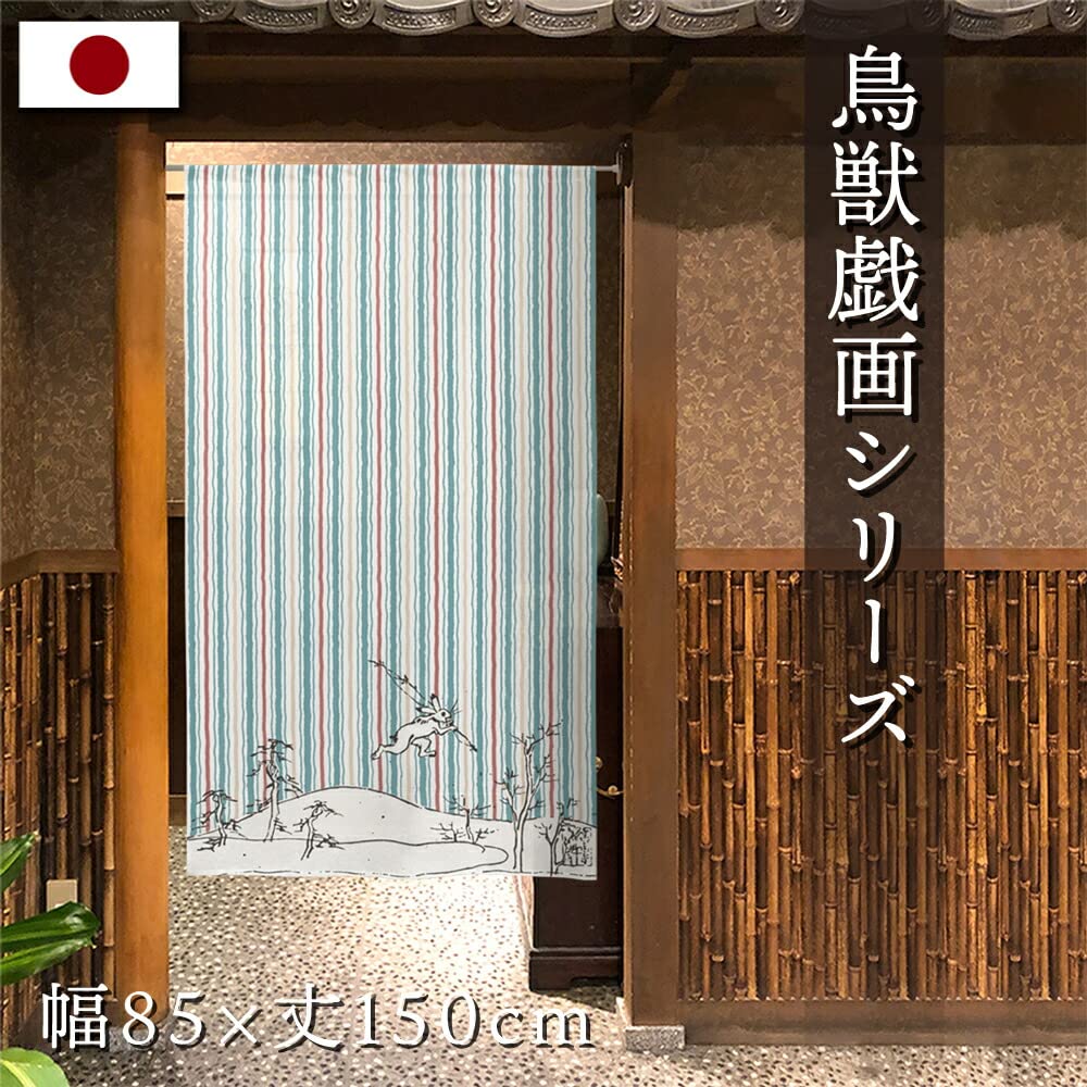 Amazon｜のれん工房 のれん 鳥獣戯画 タペストリー 店舗用 おしゃれ 縞